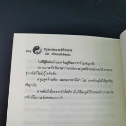 หยุนคง นักพรตล่าวิญญาณ ตอน ปริศนาชาติปางก่อน รูปที่ 14