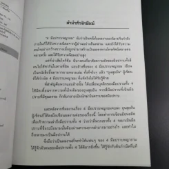 ชุด 4 มือปราบพญายม ตอน เชือดชีวิต เล่ม 1 - น.นพรัตน์ รูปที่ 8