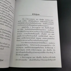ชุด 4 มือปราบพญายม ตอน เชือดชีวิต เล่ม 1 - น.นพรัตน์ รูปที่ 10