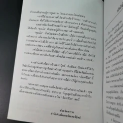ชุด 4 มือปราบพญายม ตอน เชือดชีวิต เล่ม 1 - น.นพรัตน์ รูปที่ 9