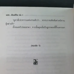 ชุด 4 มือปราบพญายม ตอน เชือดชีวิต เล่ม 1 - น.นพรัตน์ รูปที่ 14