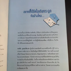 คิดยังไงให้ไอเดียกระฉูด - ดลชัย บุณยะรัตเวช รูปที่ 10