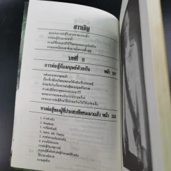 หนังสือจิตวิทยาของพลตรี หลวงวิจิตรวาทการ รวม 11 เล่ม รูปที่ 39