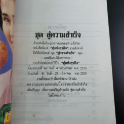 หนังสือจิตวิทยาของพลตรี หลวงวิจิตรวาทการ รวม 11 เล่ม รูปที่ 11