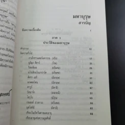 หนังสือจิตวิทยาของพลตรี หลวงวิจิตรวาทการ รวม 11 เล่ม รูปที่ 18