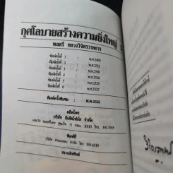 หนังสือจิตวิทยาของพลตรี หลวงวิจิตรวาทการ รวม 11 เล่ม รูปที่ 43