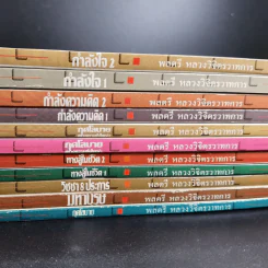 หนังสือจิตวิทยาของพลตรี หลวงวิจิตรวาทการ รวม 11 เล่ม รูปที่ 5