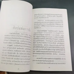 หนังสือจิตวิทยาของพลตรี หลวงวิจิตรวาทการ รวม 11 เล่ม รูปที่ 76