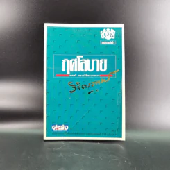 หนังสือจิตวิทยาของพลตรี หลวงวิจิตรวาทการ รวม 11 เล่ม รูปที่ 10