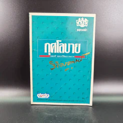 หนังสือจิตวิทยาของพลตรี หลวงวิจิตรวาทการ รวม 11 เล่ม รูปที่ 73