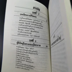 หนังสือจิตวิทยาของพลตรี หลวงวิจิตรวาทการ รวม 11 เล่ม รูปที่ 45