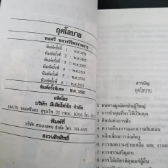 หนังสือจิตวิทยาของพลตรี หลวงวิจิตรวาทการ รวม 11 เล่ม รูปที่ 74