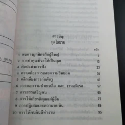 หนังสือจิตวิทยาของพลตรี หลวงวิจิตรวาทการ รวม 11 เล่ม รูปที่ 13