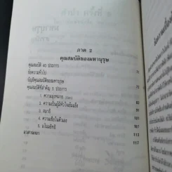 หนังสือจิตวิทยาของพลตรี หลวงวิจิตรวาทการ รวม 11 เล่ม รูปที่ 19