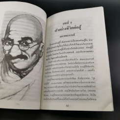 หนังสือจิตวิทยาของพลตรี หลวงวิจิตรวาทการ รวม 11 เล่ม รูปที่ 35
