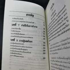 หนังสือจิตวิทยาของพลตรี หลวงวิจิตรวาทการ รวม 11 เล่ม รูปที่ 70