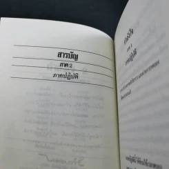 หนังสือจิตวิทยาของพลตรี หลวงวิจิตรวาทการ รวม 11 เล่ม รูปที่ 65