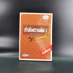 หนังสือจิตวิทยาของพลตรี หลวงวิจิตรวาทการ รวม 11 เล่ม รูปที่ 59