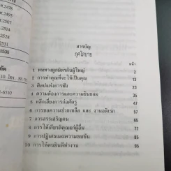 หนังสือจิตวิทยาของพลตรี หลวงวิจิตรวาทการ รวม 11 เล่ม รูปที่ 75
