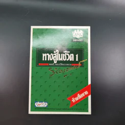 หนังสือจิตวิทยาของพลตรี หลวงวิจิตรวาทการ รวม 11 เล่ม รูปที่ 31