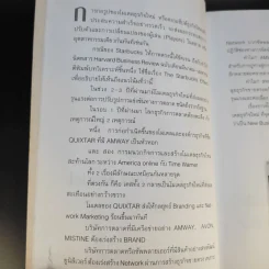 Amway Quixtar.com ปฏิสนธิช่องทางปฏิวัติโลก - พิชัย ศิริจันทนันท์ รูปที่ 11