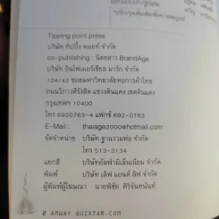 Amway Quixtar.com ปฏิสนธิช่องทางปฏิวัติโลก - พิชัย ศิริจันทนันท์ รูปที่ 9