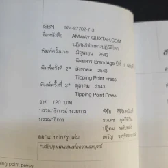 Amway Quixtar.com ปฏิสนธิช่องทางปฏิวัติโลก - พิชัย ศิริจันทนันท์ รูปที่ 8