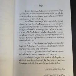 Amway Quixtar.com ปฏิสนธิช่องทางปฏิวัติโลก - พิชัย ศิริจันทนันท์ รูปที่ 12