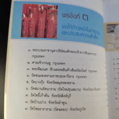 สถานที่ขอพรศักดิ์สิทธิ์เพื่อเปลี่ยนชีวิตในข้ามวัน - ศีลและธรรม รูปที่ 14