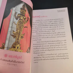 สถานที่ขอพรศักดิ์สิทธิ์เพื่อเปลี่ยนชีวิตในข้ามวัน - ศีลและธรรม รูปที่ 17