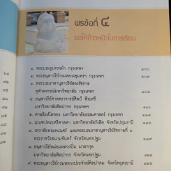 สถานที่ขอพรศักดิ์สิทธิ์เพื่อเปลี่ยนชีวิตในข้ามวัน - ศีลและธรรม รูปที่ 15