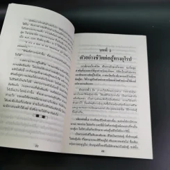ทางสู้ในชีวิต เล่ม 1-2, กุศโลบายสร้างความยิ่งใหญ่ เล่ม 2, กำลังความคิด เล่ม 1-2 - พลตรีหลวงวิจิตรวาทการ รูปที่ 10