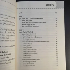 คลอดเองได้ ง่ายนิดเดียว - นพ.เอกชัย โควาวิสารัช รูปที่ 11
