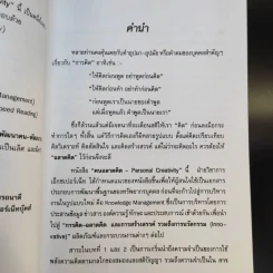 คนฉลาดคิด Personal Creativity - ยุดา รักไทย รูปที่ 12