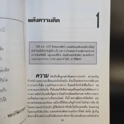 คนฉลาดคิด Personal Creativity - ยุดา รักไทย รูปที่ 15