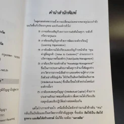 คนฉลาดคิด Personal Creativity - ยุดา รักไทย รูปที่ 11