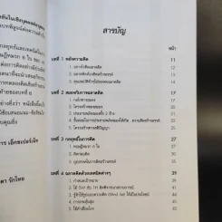 คนฉลาดคิด Personal Creativity - ยุดา รักไทย รูปที่ 13