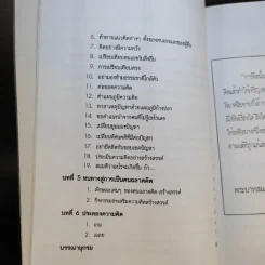 คนฉลาดคิด Personal Creativity - ยุดา รักไทย รูปที่ 14