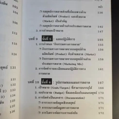 วิธีจัดทำแผนการตลาด - วีรวุธ มาฆะศิรานนท์ รูปที่ 14