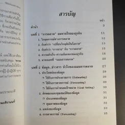 วิธีจัดทำแผนการตลาด - วีรวุธ มาฆะศิรานนท์ รูปที่ 10
