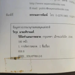 วิธีจัดทำแผนการตลาด - วีรวุธ มาฆะศิรานนท์ รูปที่ 8