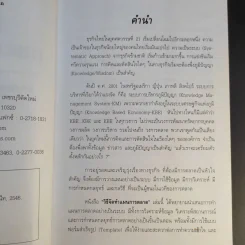 วิธีจัดทำแผนการตลาด - วีรวุธ มาฆะศิรานนท์ รูปที่ 9
