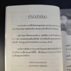 ลดคอเลสเตอรอลง่ายๆด้วยตัวเอง - นพ.สมสกุล ศรีพิสุทธิ์ รูปที่ 12