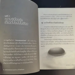 ลดคอเลสเตอรอลง่ายๆด้วยตัวเอง - นพ.สมสกุล ศรีพิสุทธิ์ รูปที่ 14