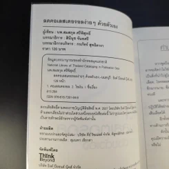 ลดคอเลสเตอรอลง่ายๆด้วยตัวเอง - นพ.สมสกุล ศรีพิสุทธิ์ รูปที่ 10
