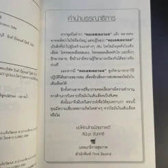 ลดคอเลสเตอรอลง่ายๆด้วยตัวเอง - นพ.สมสกุล ศรีพิสุทธิ์ รูปที่ 11