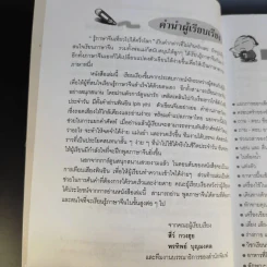 สนุกกับการเรียนภาษาจีนด้วยตนเอง รูปที่ 9