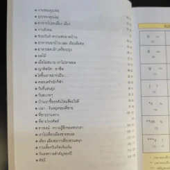 สนุกกับการเรียนภาษาจีนด้วยตนเอง รูปที่ 11