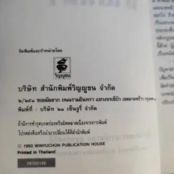 สรุปวิชากฎหมาย ตัวแทนนายหน้า - ผู้ช่วยศาสตราจารย์ สรพล สุขทรรศนีย์ รูปที่ 11