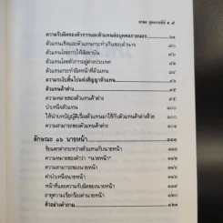 สรุปวิชากฎหมาย ตัวแทนนายหน้า - ผู้ช่วยศาสตราจารย์ สรพล สุขทรรศนีย์ รูปที่ 15